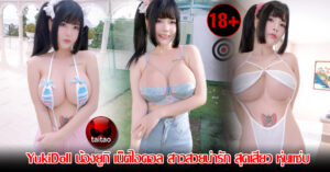 น้องยูกิ