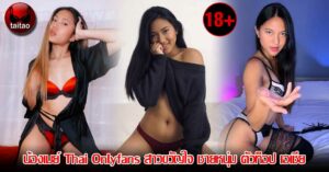 น้องเมย์ thai