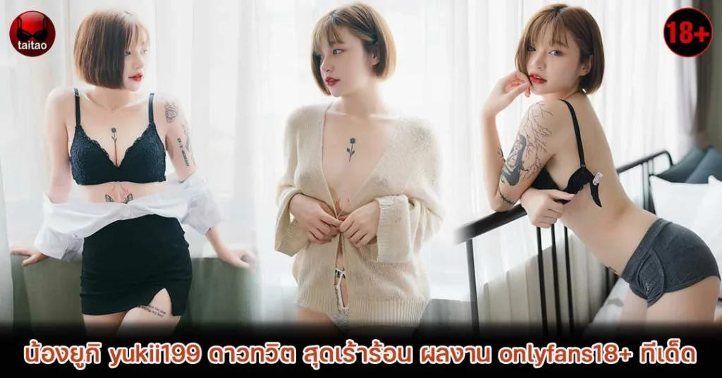 น้องยูกิ-yukii199