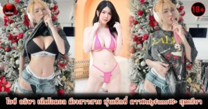 ไอซ์อลิษา