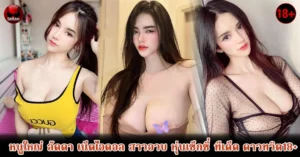 หนูใหญ่ลัดดา