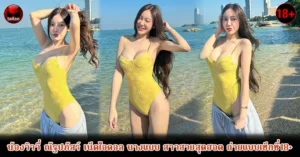 น้องวิววี่ณัฐปภัสร์