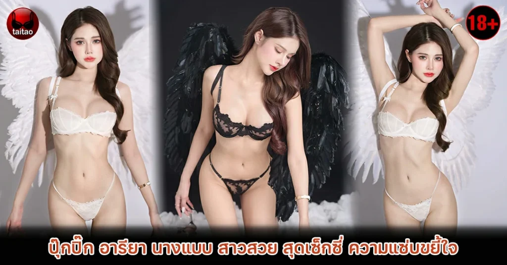 ปุ๊กปิ๊ก อารียา