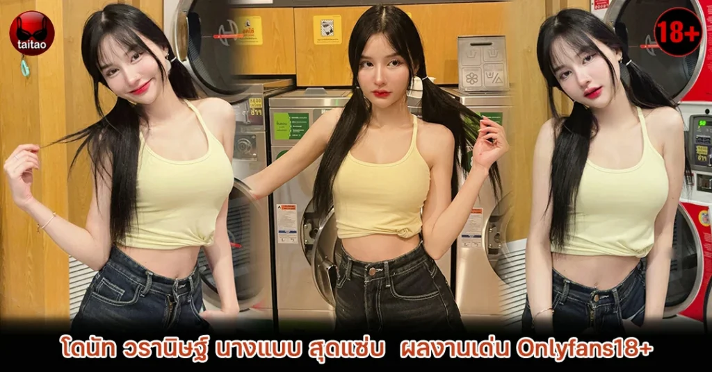 โดนัท วรานิษฐ์